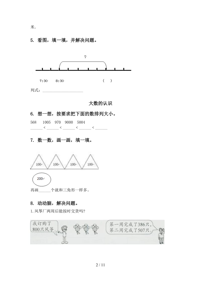 新课标二年级数学下学期期末全册分类复习考题.doc_第2页