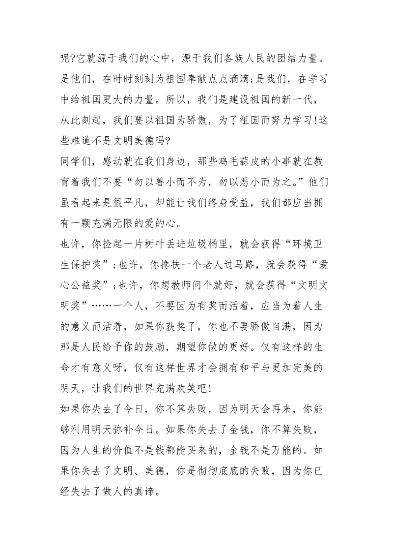 2021文明礼仪学生国旗下讲话稿年篇.docx_第2页