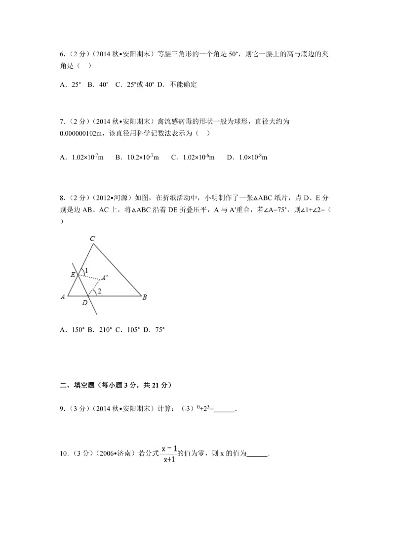 河南省安阳市八年级（上）期末数学试卷.docx_第2页