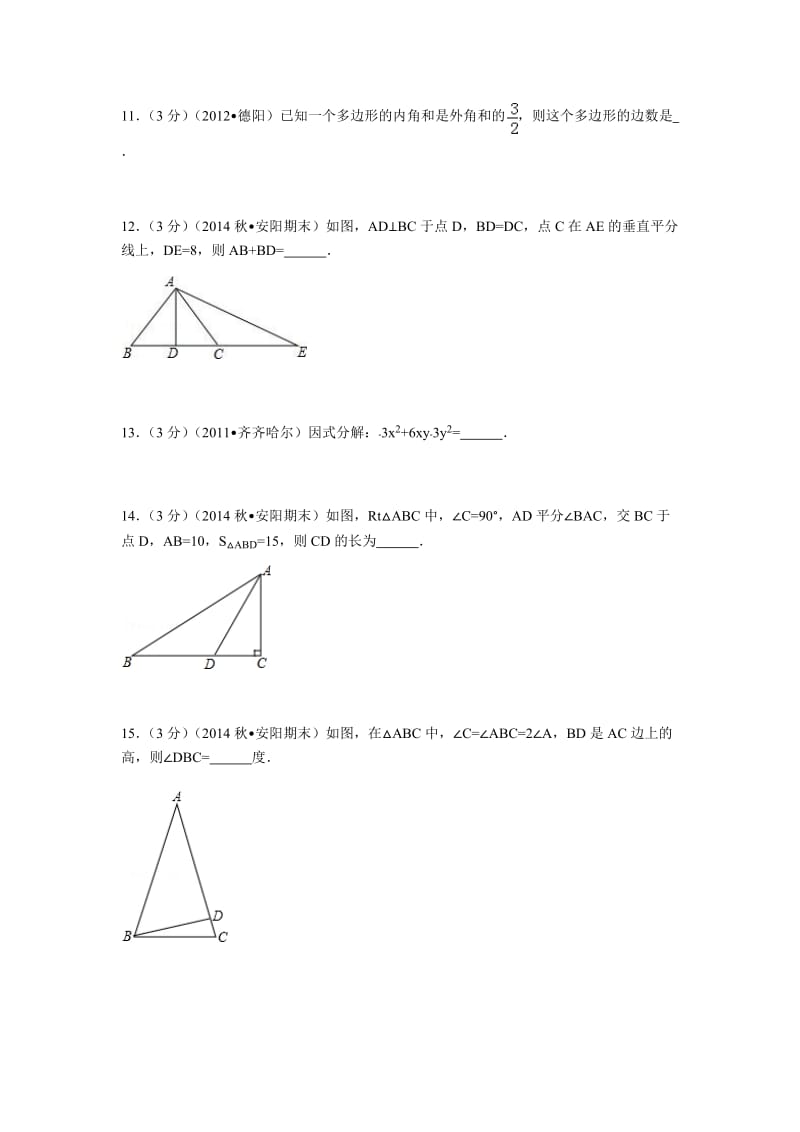 河南省安阳市八年级（上）期末数学试卷.docx_第3页