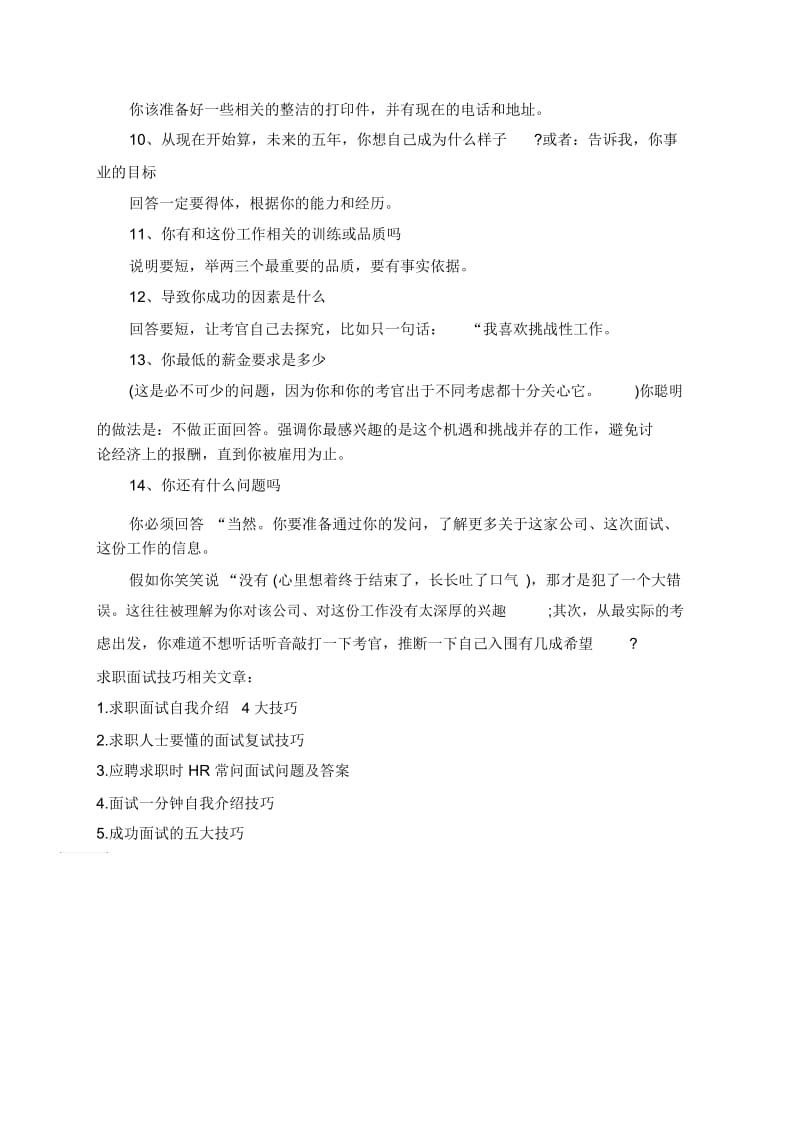 会计求职面试技巧有哪些.docx_第2页