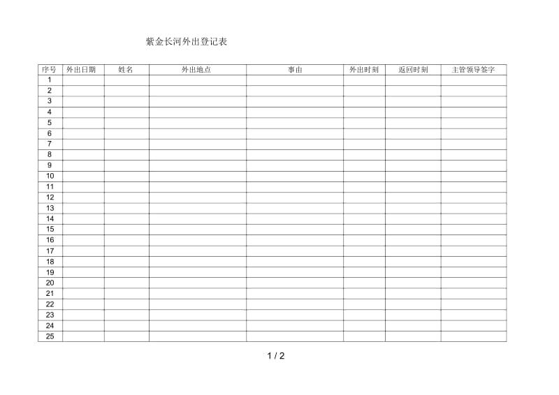 房地产公司制度全套表格17.docx_第1页