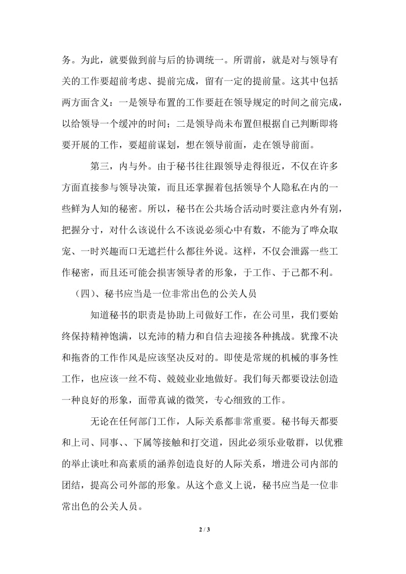 办公室文秘暑期实习报告范文通用版.doc_第2页