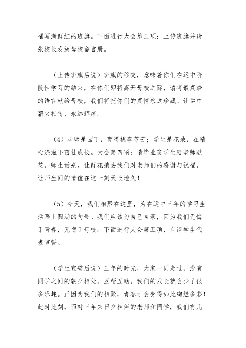 2021年高三的毕业典礼主持词.docx_第2页