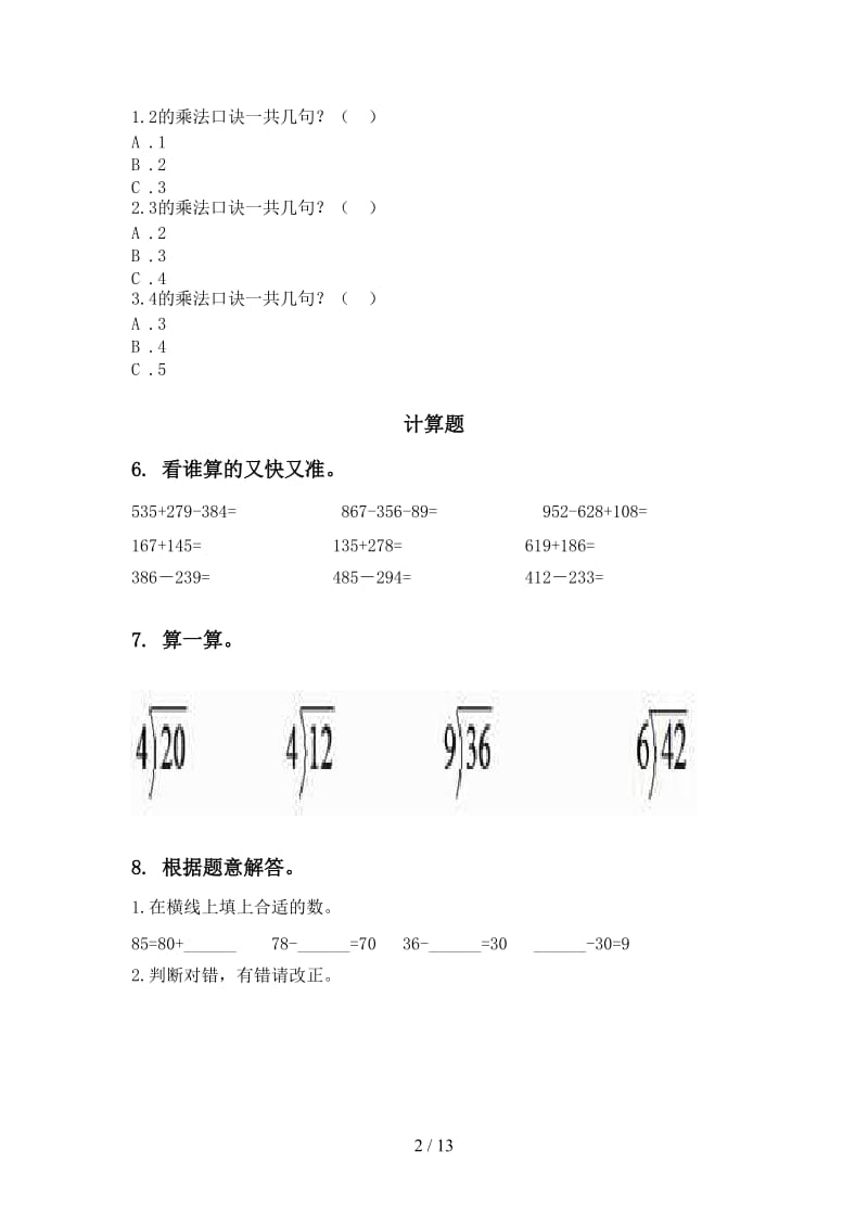 冀教版二年级数学下册期末检测考试复习专项突破训练.doc_第2页