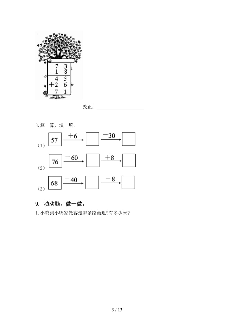 冀教版二年级数学下册期末检测考试复习专项突破训练.doc_第3页