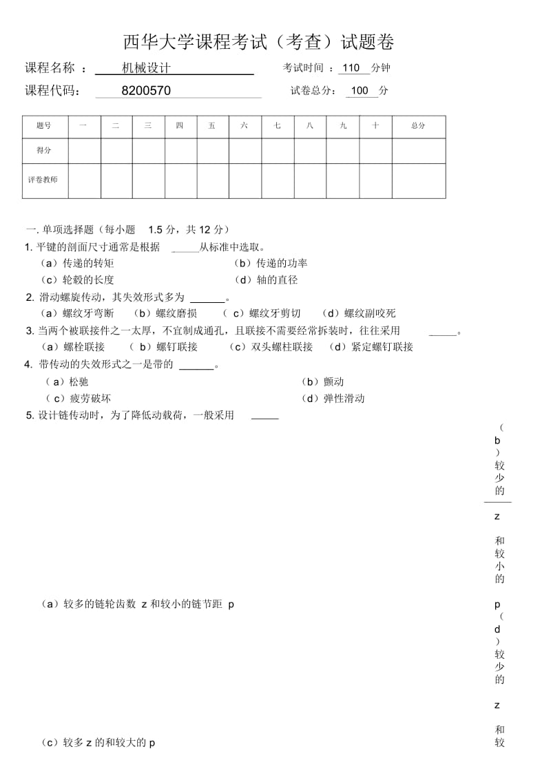 《机械制造技术基础》知识点11.docx_第1页