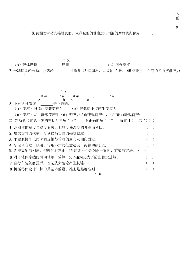 《机械制造技术基础》知识点11.docx_第2页