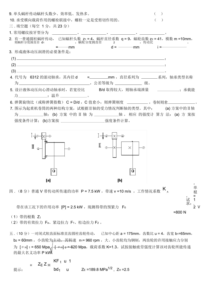 《机械制造技术基础》知识点11.docx_第3页