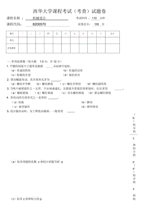 《机械制造技术基础》知识点11.docx