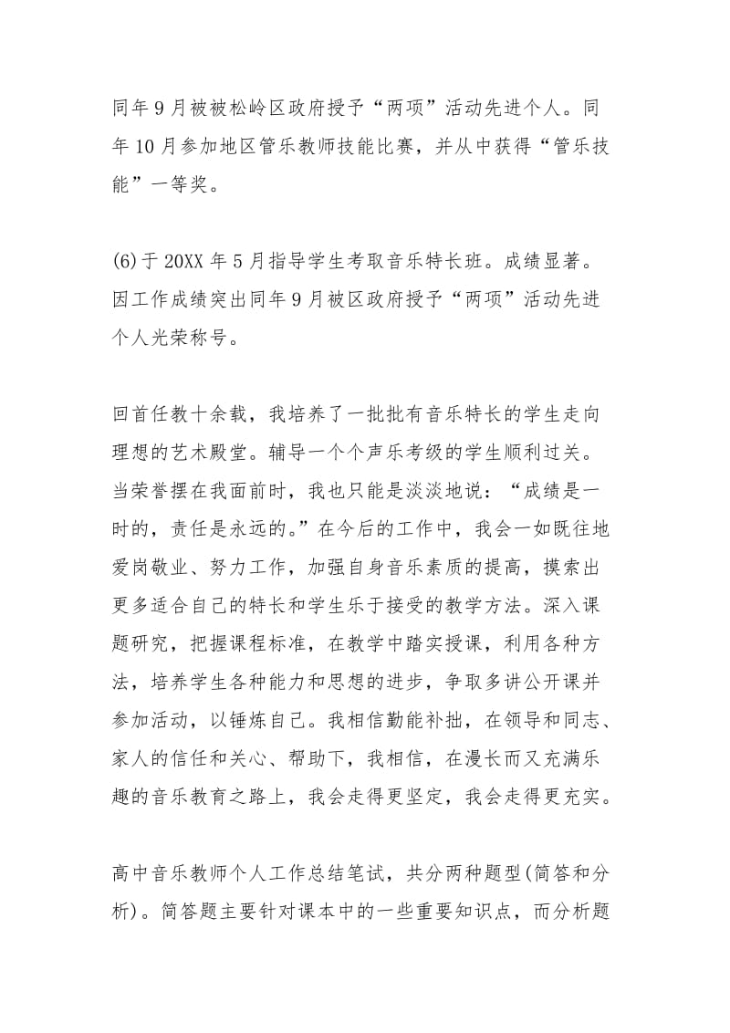 2021年高中音乐教师个人工作总结精选.docx_第2页