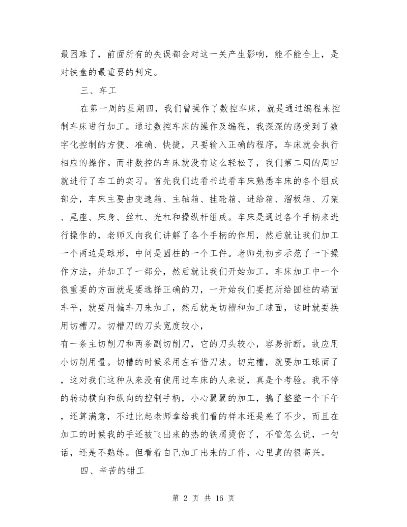 2021年金工实习报告总结车工.doc_第2页