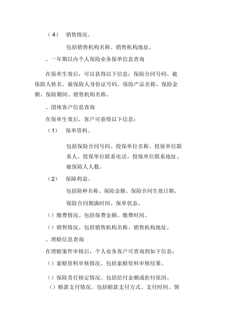 阳光人寿保险股份有限公司保单信息查询服务指引.docx_第2页