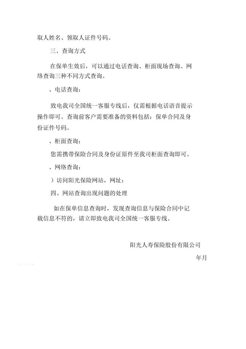 阳光人寿保险股份有限公司保单信息查询服务指引.docx_第3页