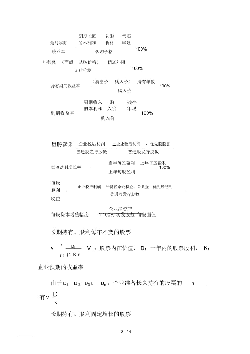 固定资产和无形资产管理.docx_第2页