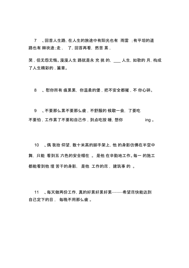 工作很累的经典说说.docx_第2页