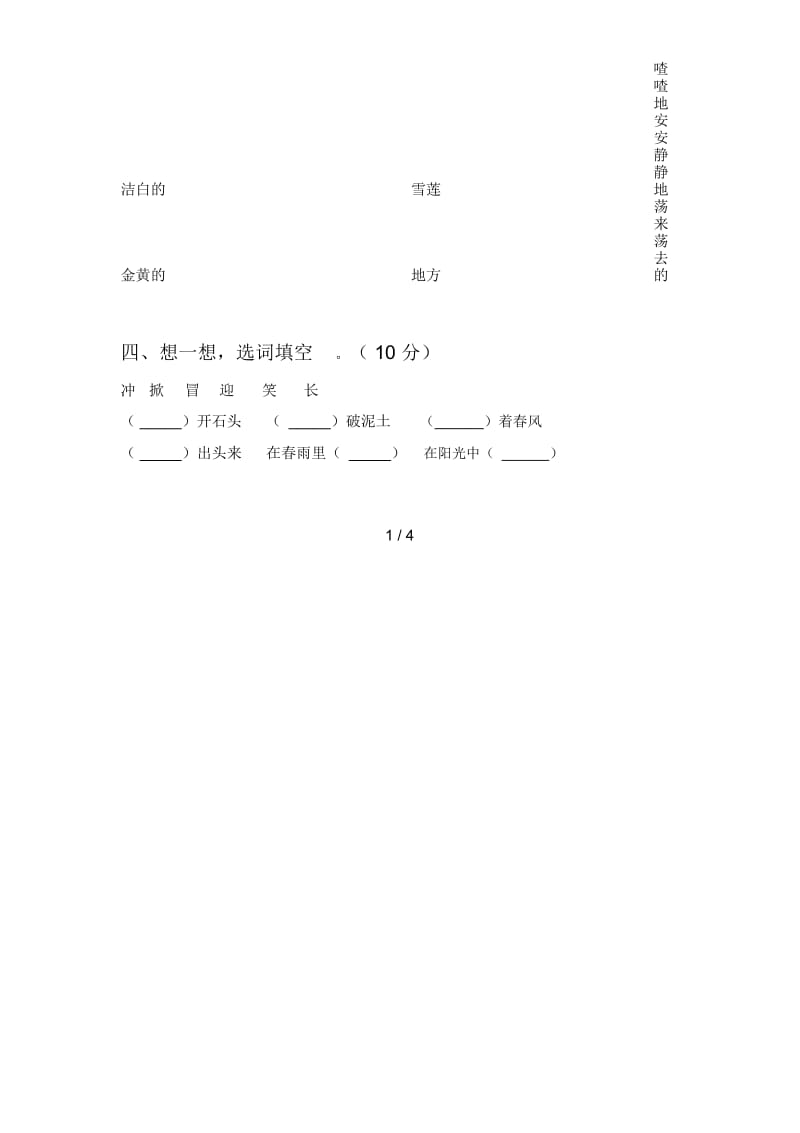 最新人教版一年级语文下册第三次月考卷及答案.docx_第2页