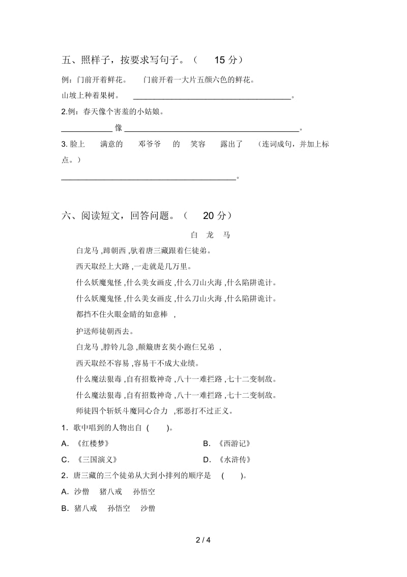 最新人教版一年级语文下册第三次月考卷及答案.docx_第3页