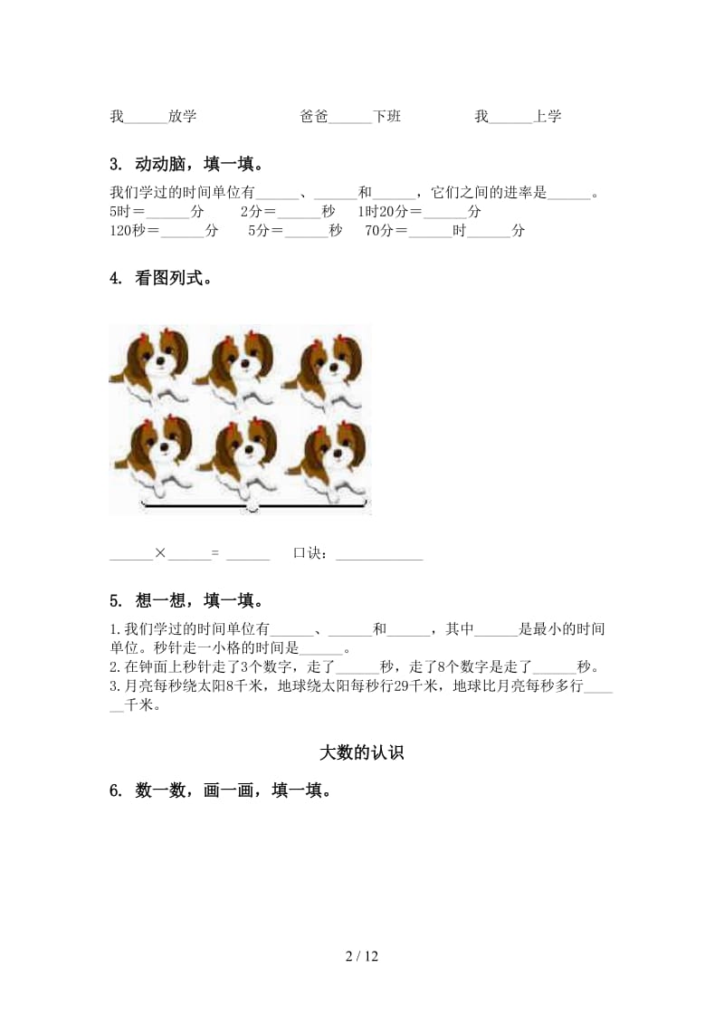 新课标二年级数学下册期末全册分类复习最新.doc_第2页