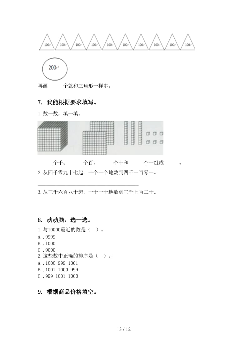 新课标二年级数学下册期末全册分类复习最新.doc_第3页