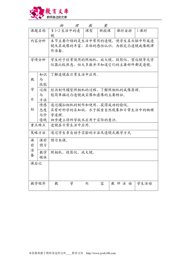 3-2生活中的透镜.doc_第1页