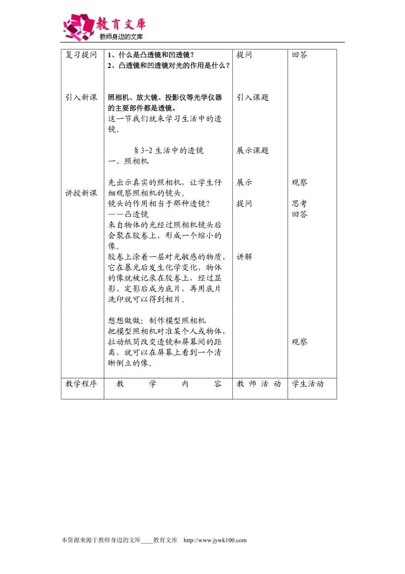 3-2生活中的透镜.doc_第2页