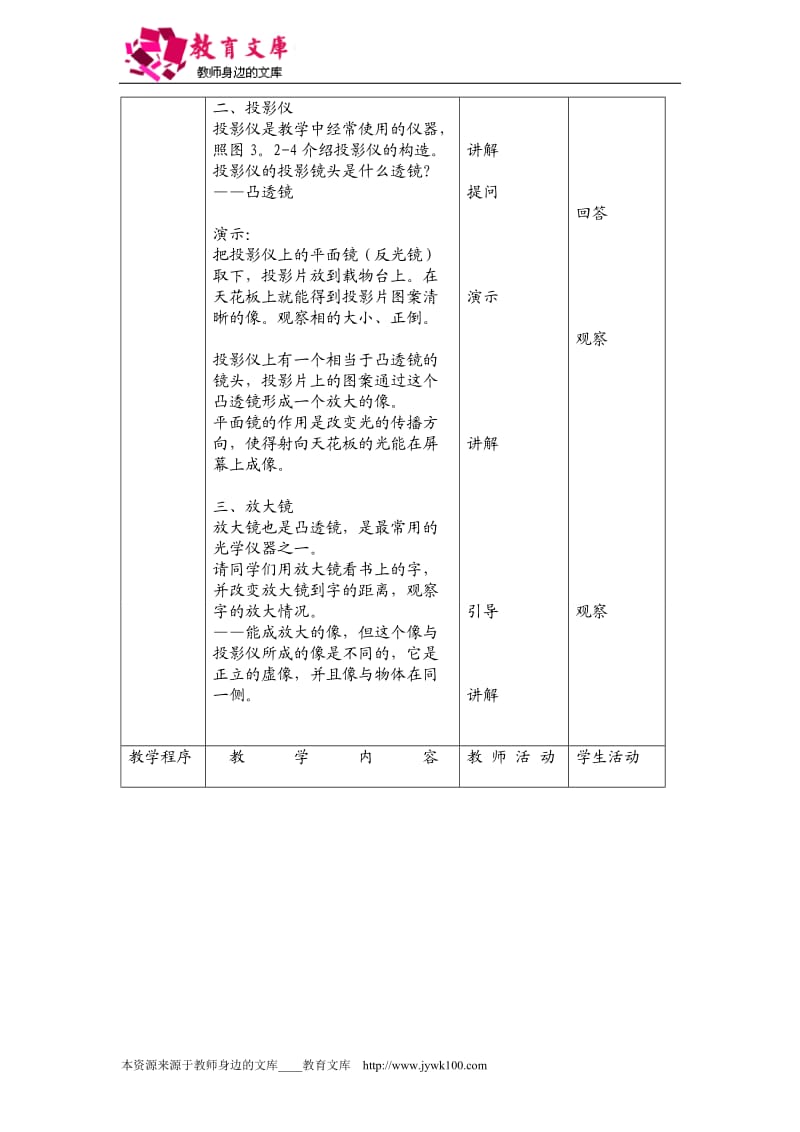 3-2生活中的透镜.doc_第3页