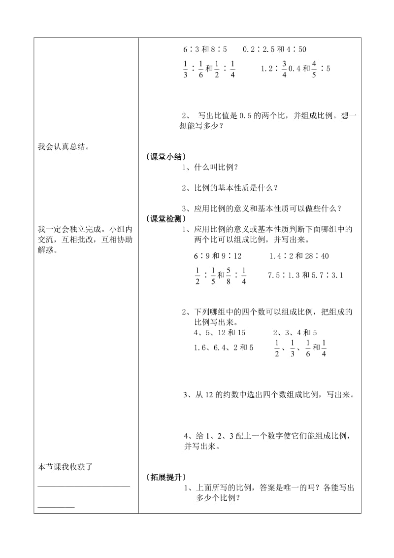 比例的意义和基本性质导学案.doc_第3页