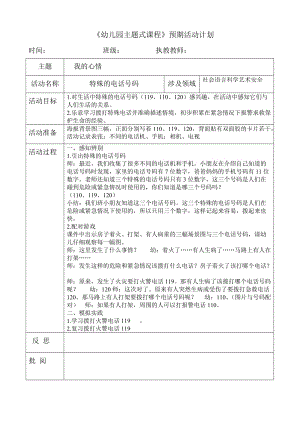 特殊的电话号码.doc