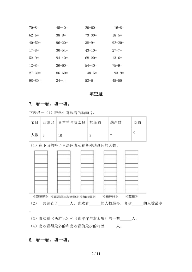 部编版一年级数学下学期期中知识点分类整理复习专项练习题.doc_第2页