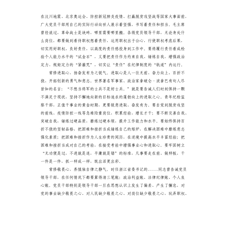 2021党史学习心得体会——读《论中国历史》有感参考模板.docx_第2页