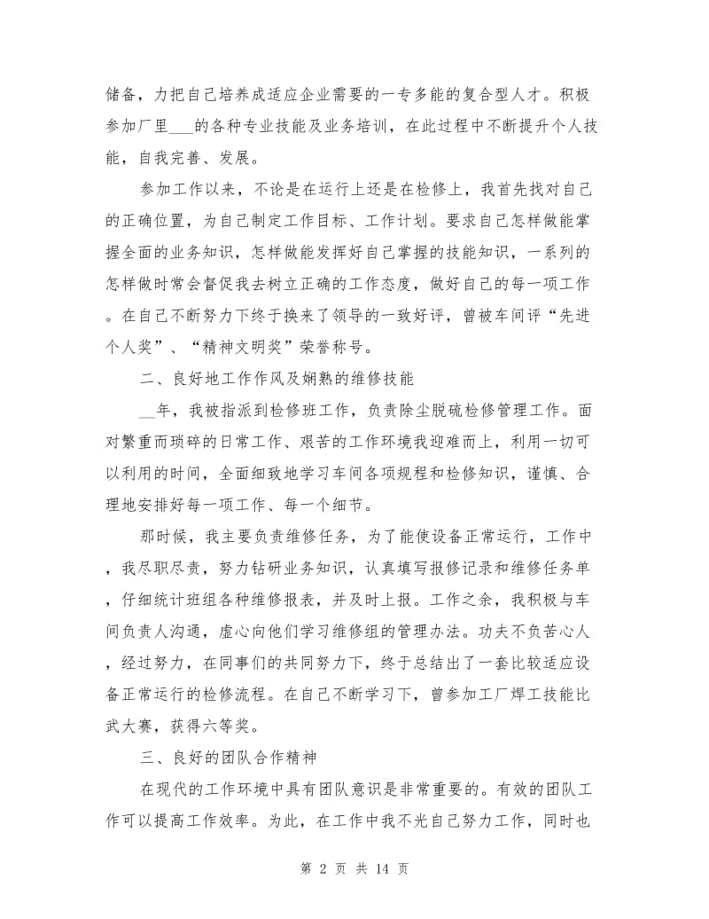 工厂车间个人年终工作总结范文2021.doc_第2页