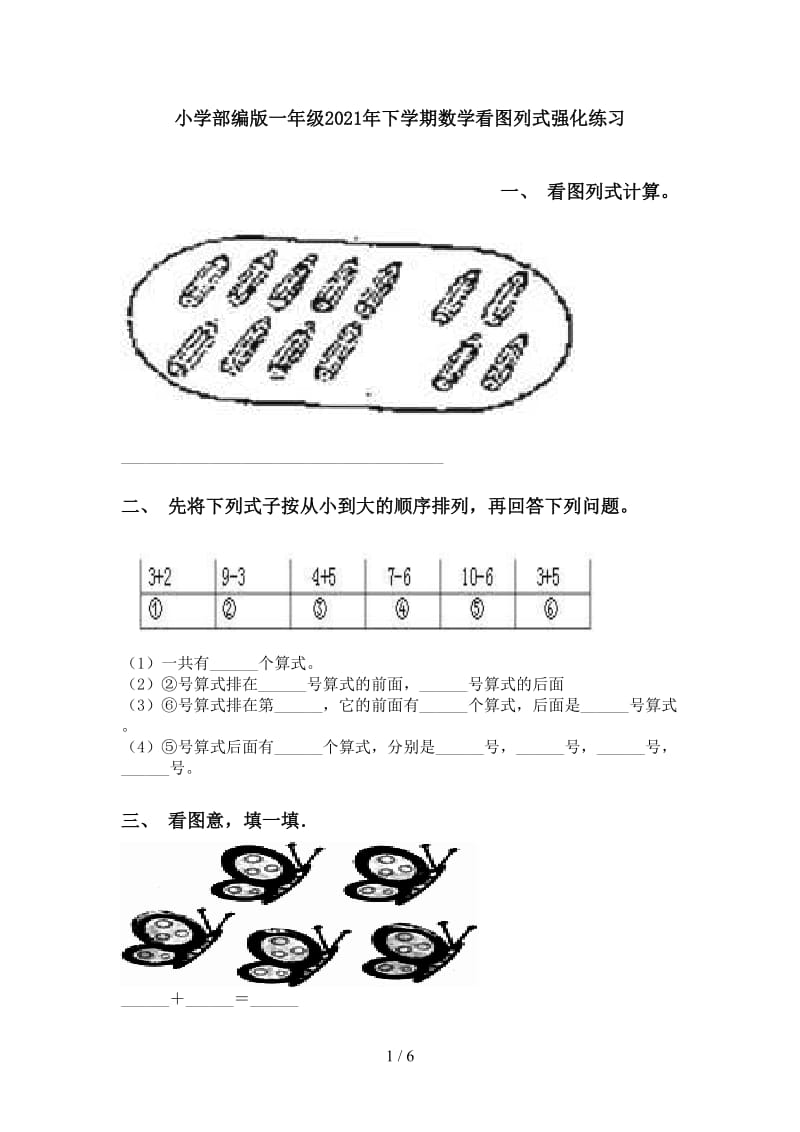 小学部编版一年级2021年下学期数学看图列式强化练习.doc_第1页