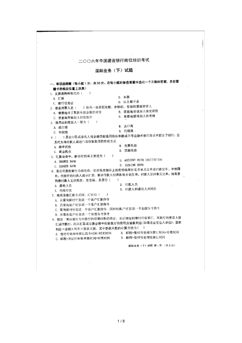 建行岗位考试国际业务〈下〉.docx_第1页