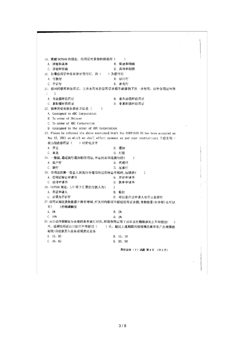 建行岗位考试国际业务〈下〉.docx_第3页