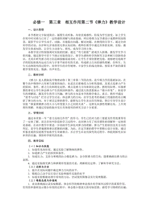 必修一第三章相互作用第二节《弹力》教学设计.doc