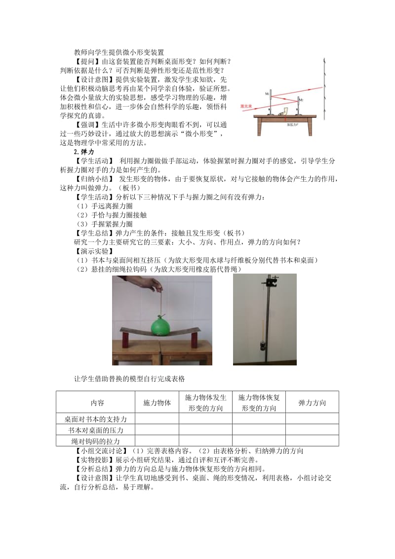 必修一第三章相互作用第二节《弹力》教学设计.doc_第3页