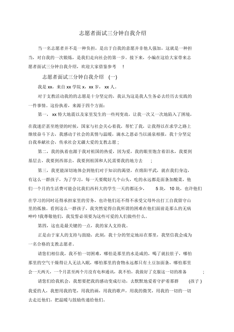 志愿者面试三分钟自我介绍.docx_第1页