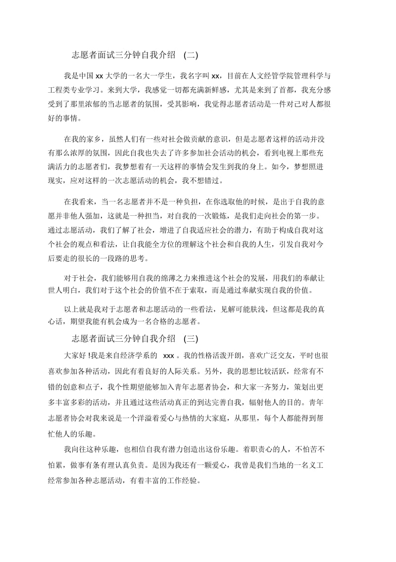 志愿者面试三分钟自我介绍.docx_第2页