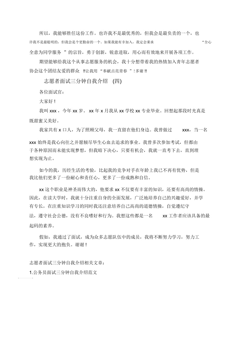 志愿者面试三分钟自我介绍.docx_第3页