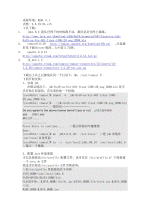 linux下的tomcat+jdk的安装配置.doc