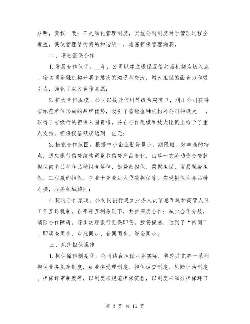 融资专员年终工作总结2021年.doc_第2页