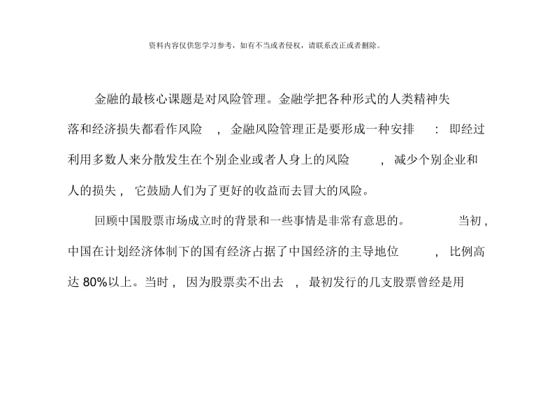 金融风险管理如何把握好.docx_第2页