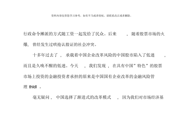 金融风险管理如何把握好.docx_第3页