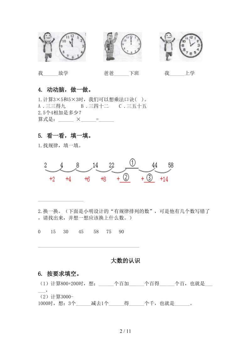 2021年冀教版二年级数学下学期期末全册分类复习提升练习.doc_第2页