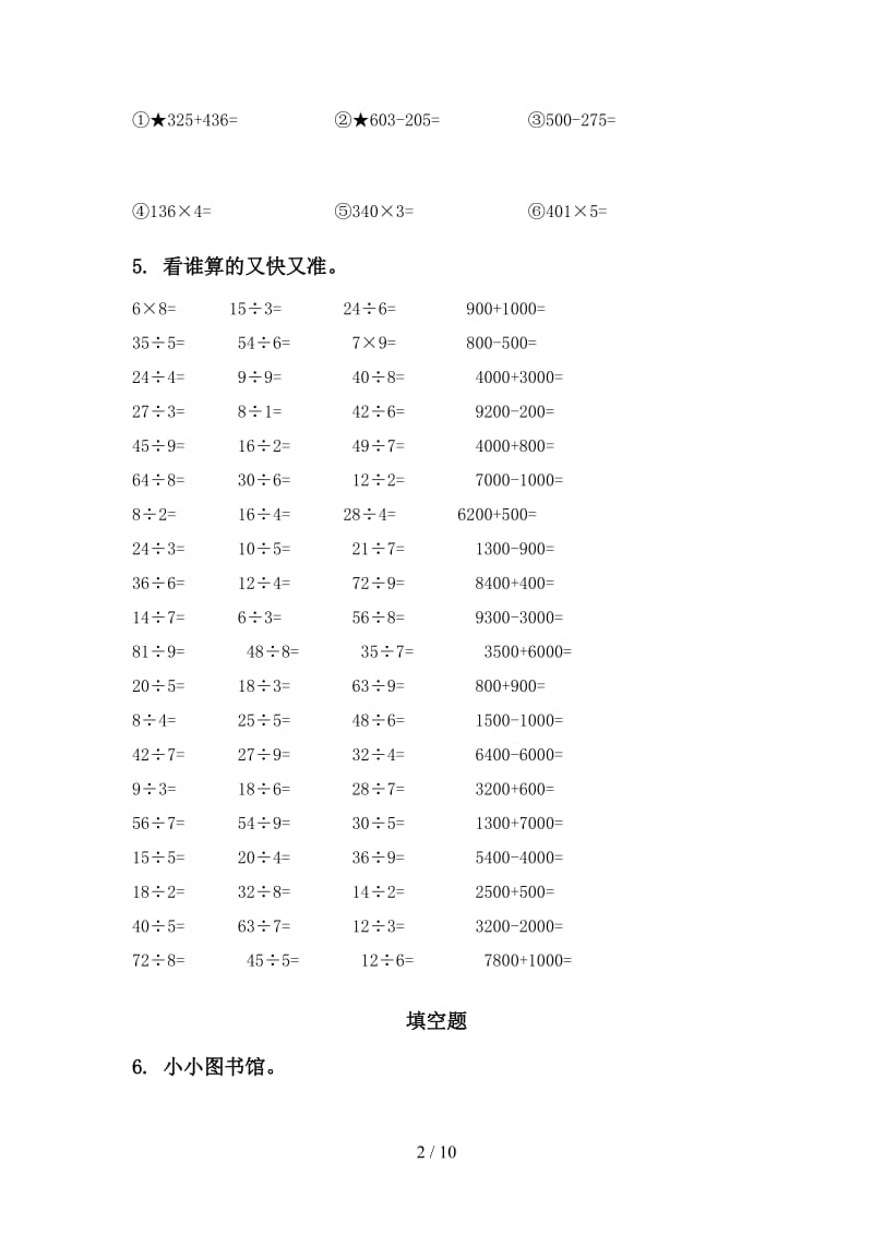 二年级数学下学期期中考试综合分类复习专项强化练习北师大版.doc_第2页