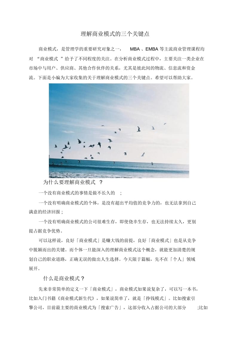 理解商业模式的三个关键点.docx_第1页