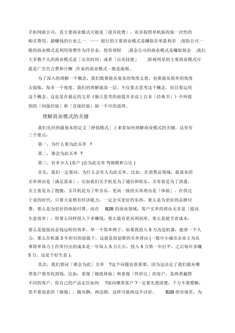 理解商业模式的三个关键点.docx_第2页