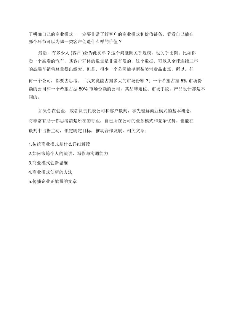 理解商业模式的三个关键点.docx_第3页