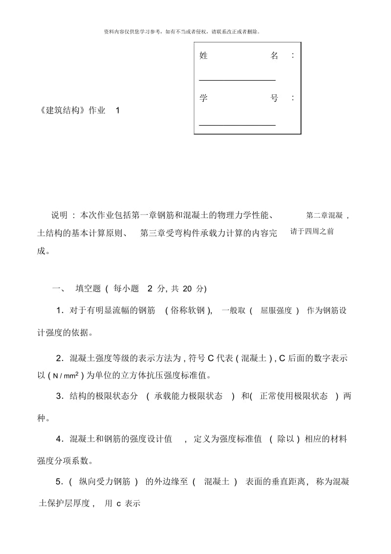 电大建筑结构形成性考核册答案.docx_第1页